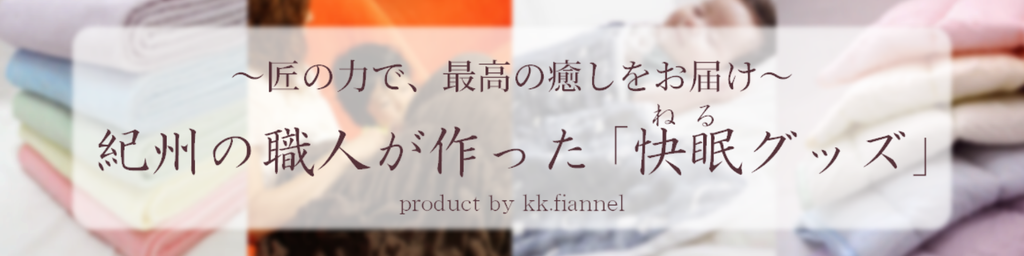 紀州ねる ヘッダー